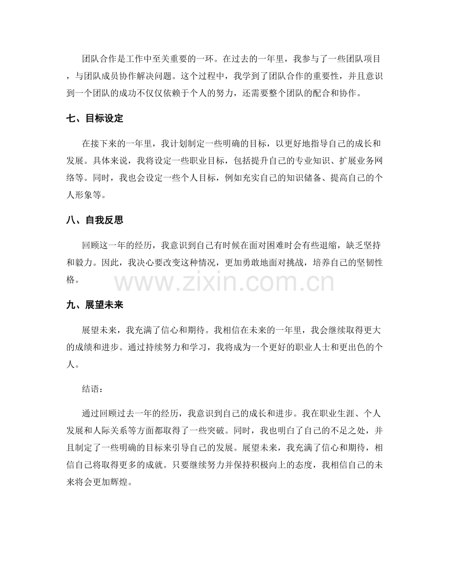 年终总结总结.docx_第2页