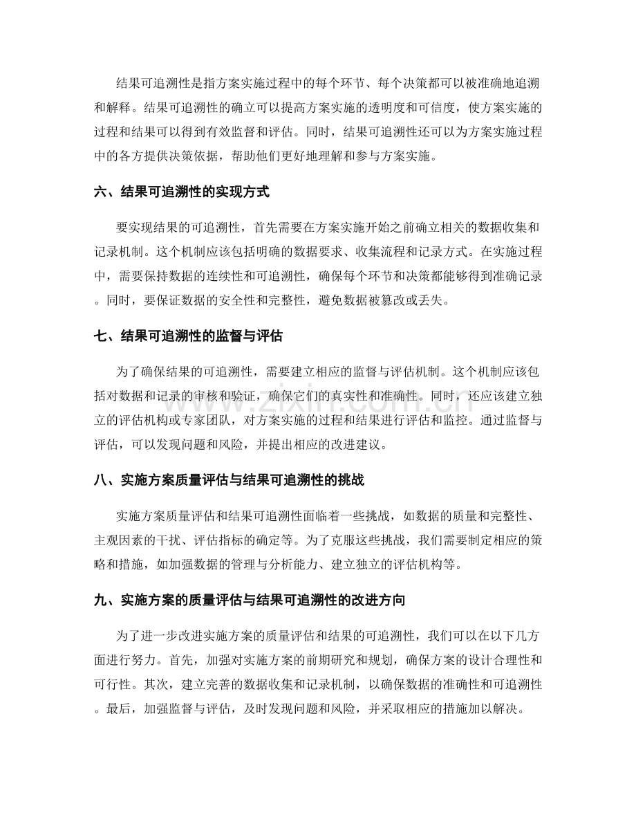 实施方案的质量评估与结果可追溯性.docx_第2页