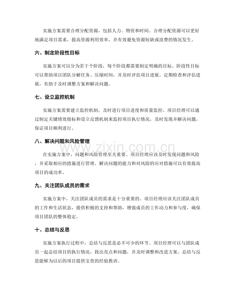 实施方案执行中的关键技巧.docx_第2页