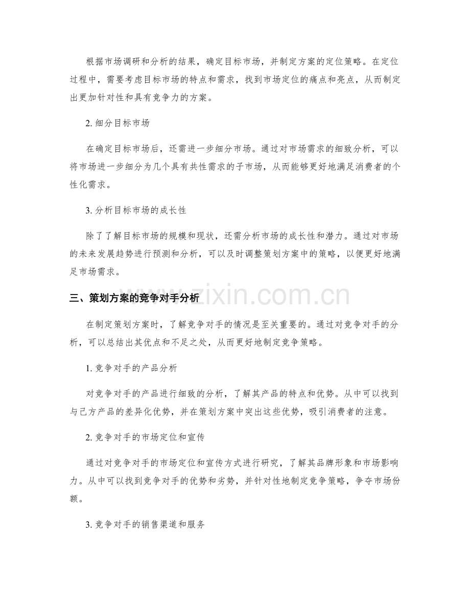 策划方案的市场需求与竞争对手分析.docx_第2页