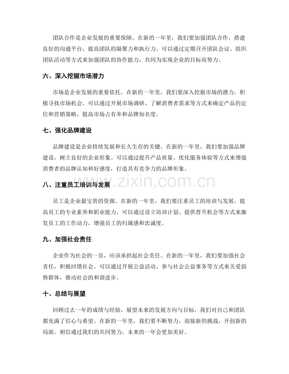 年终总结的展望与前瞻性规划.docx_第2页