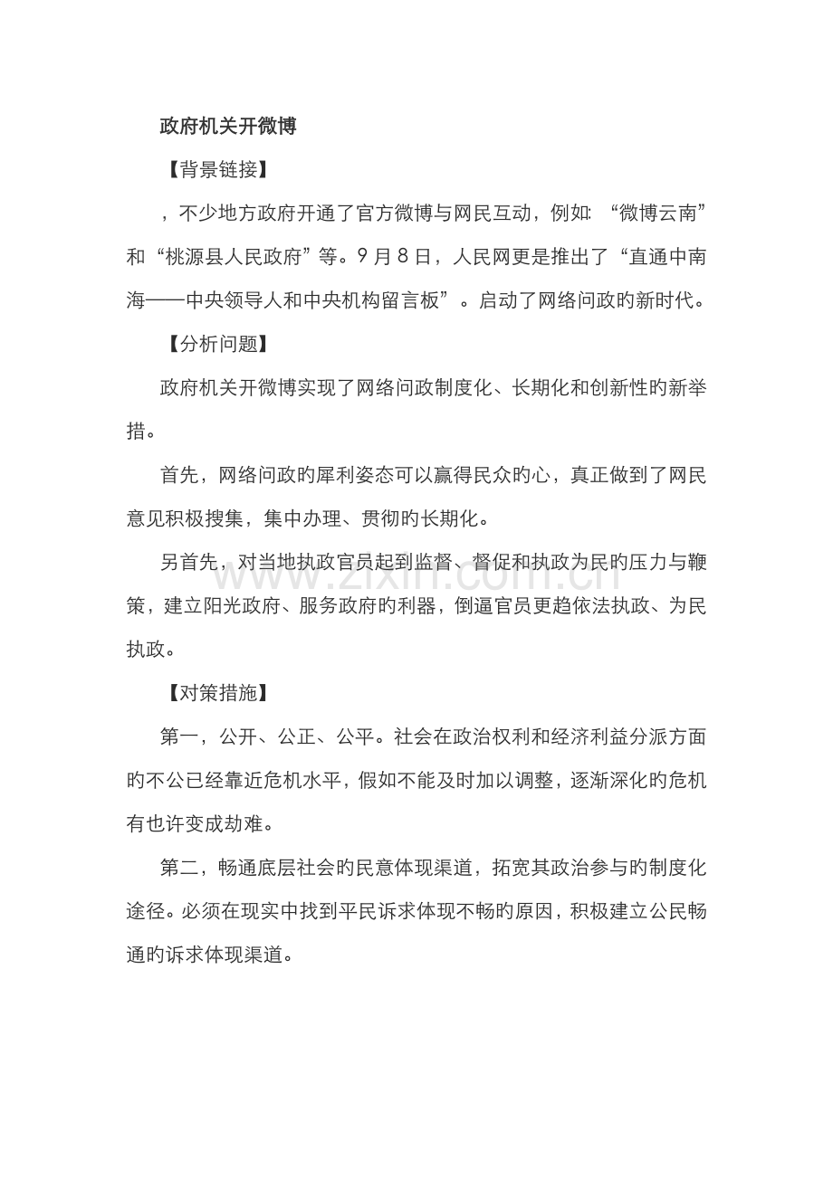 2022年公务员面试热点.doc_第1页