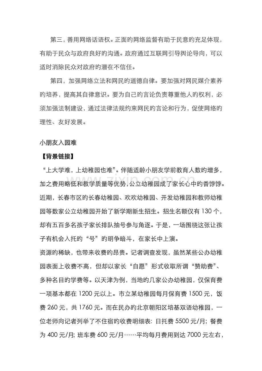 2022年公务员面试热点.doc_第2页