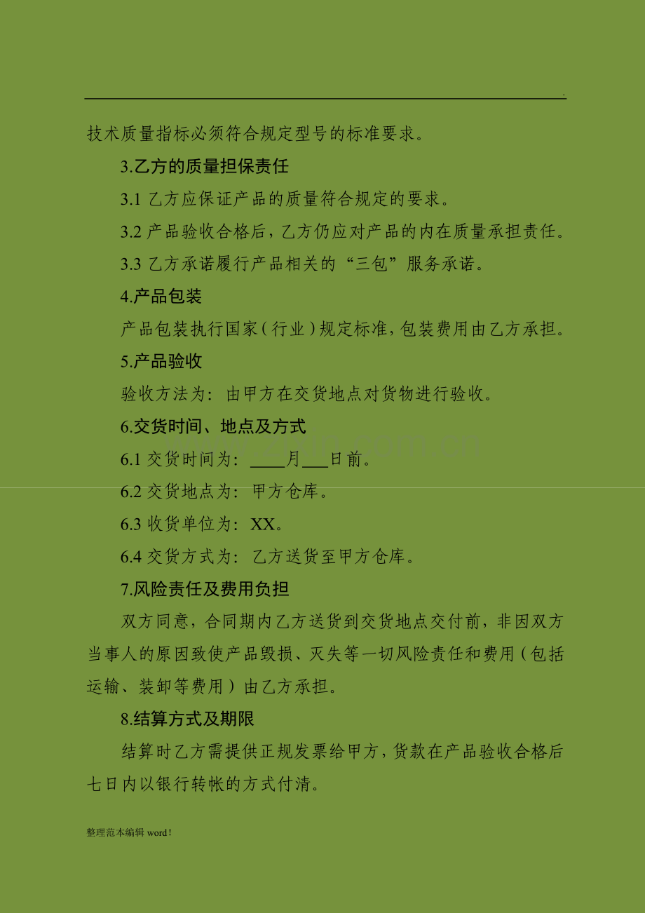 UPS不间断电源采购合同.doc_第2页