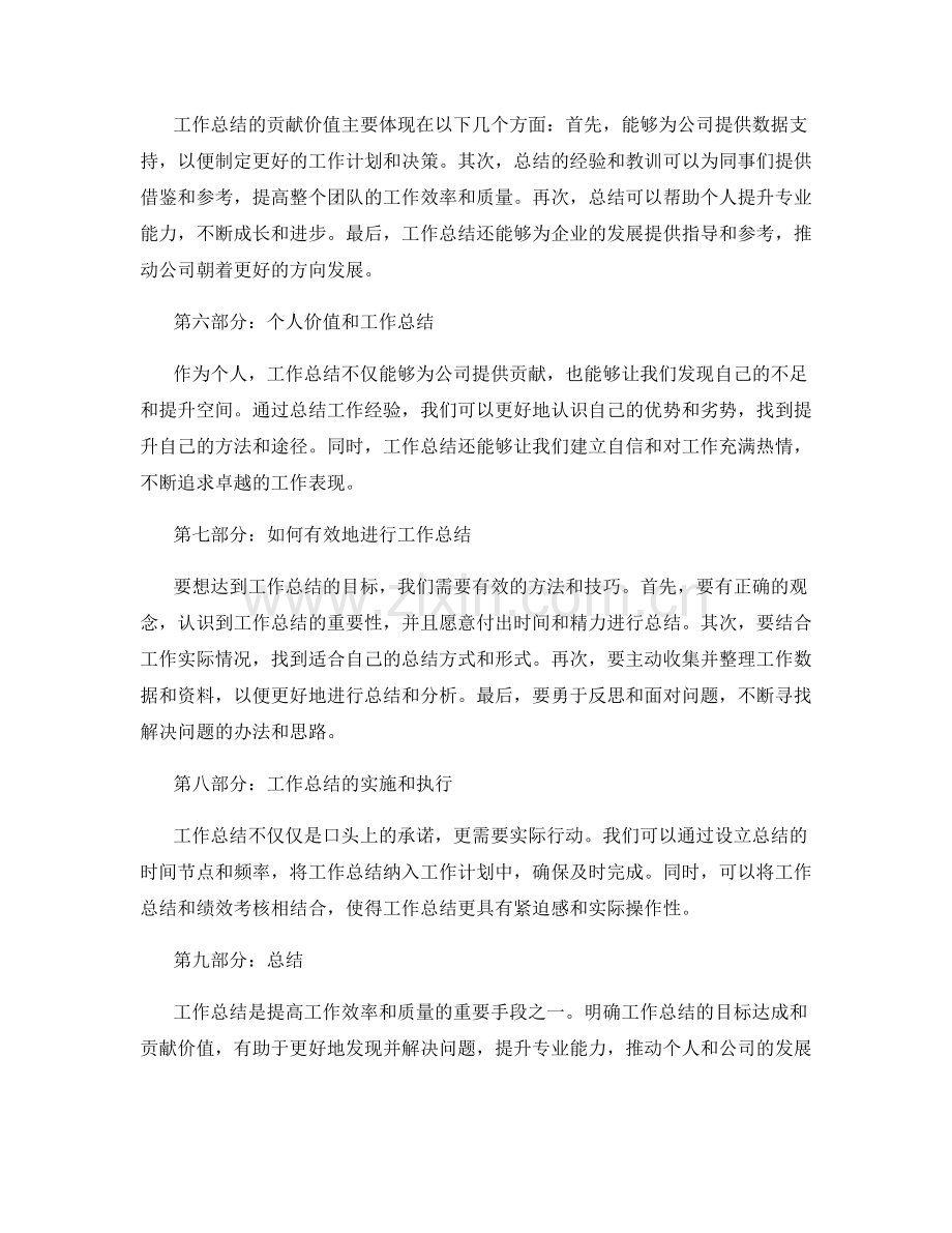 明确工作总结的目标达成和贡献价值.docx_第2页