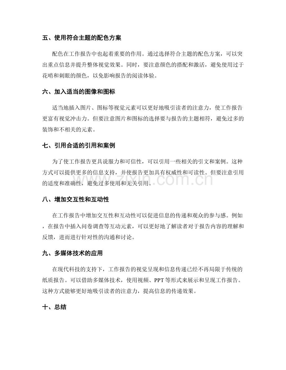 优化工作报告的视觉呈现和信息传递.docx_第2页
