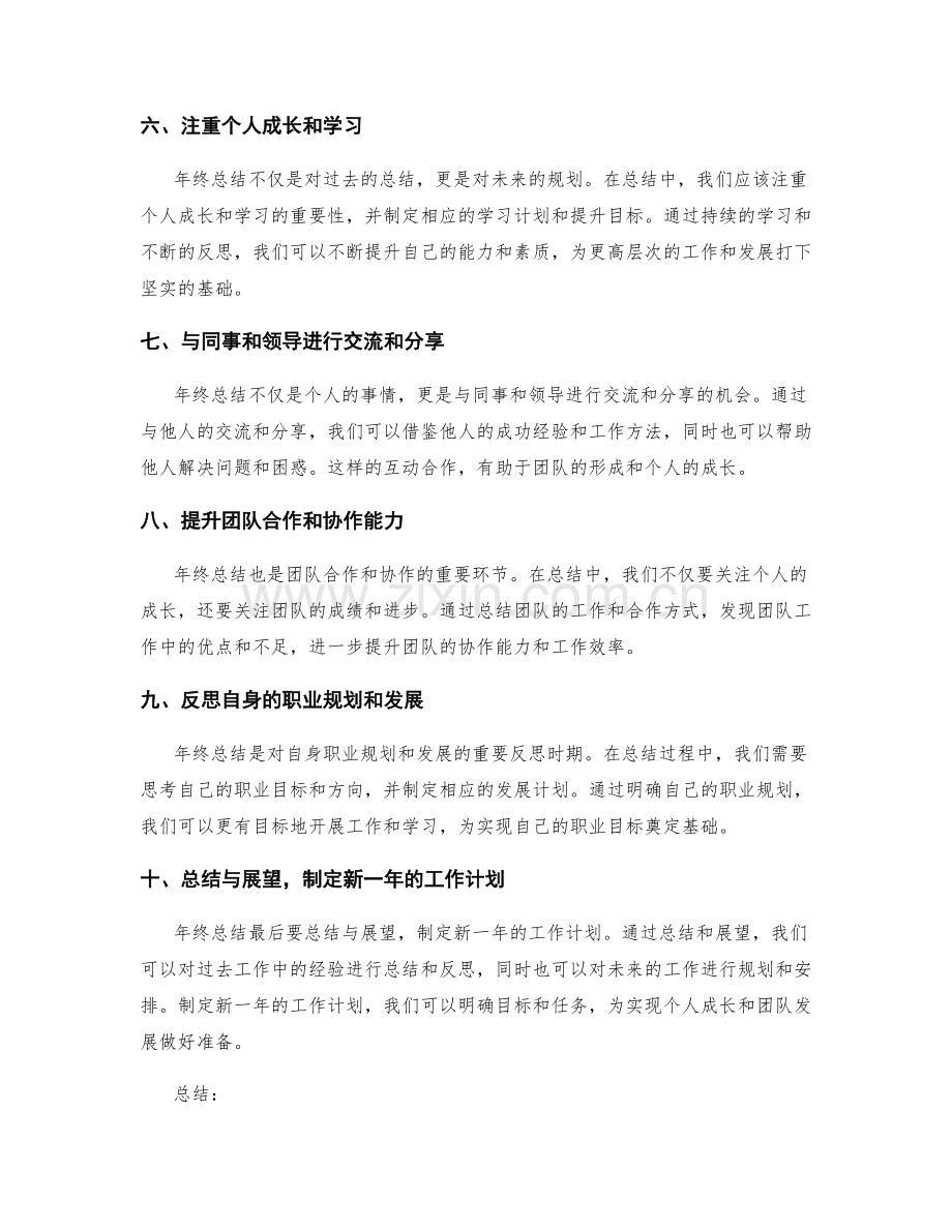 年终总结的成功经验与创新探索.docx_第2页