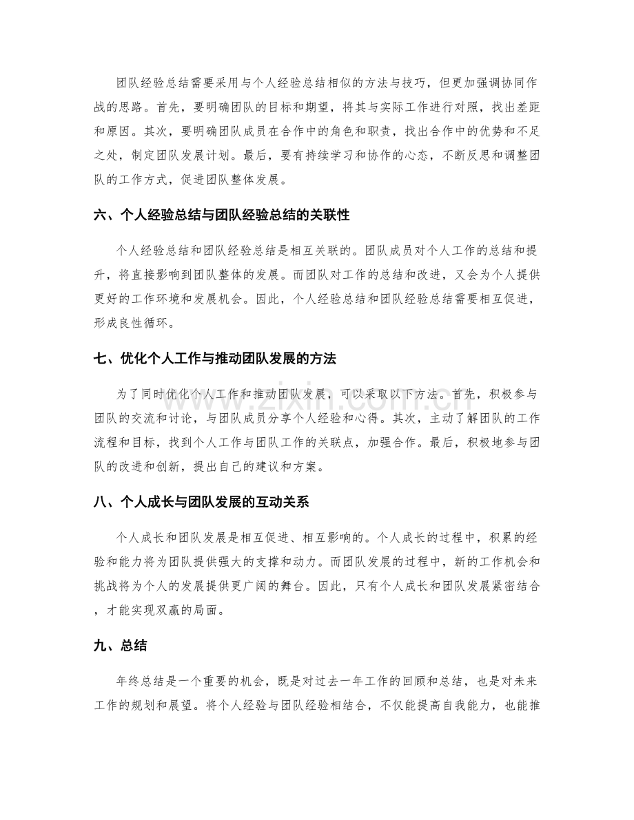 年终总结如何结合团队经验总结.docx_第2页