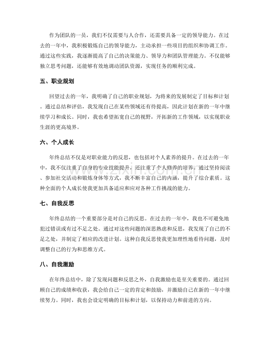 年终总结的客观评估与自我反思.docx_第2页