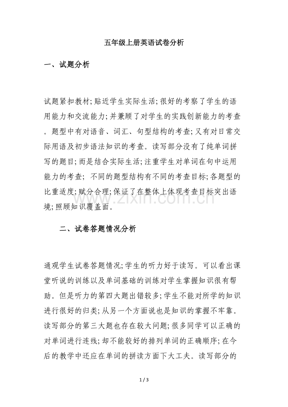 五年级上册英语试卷分析.doc_第1页