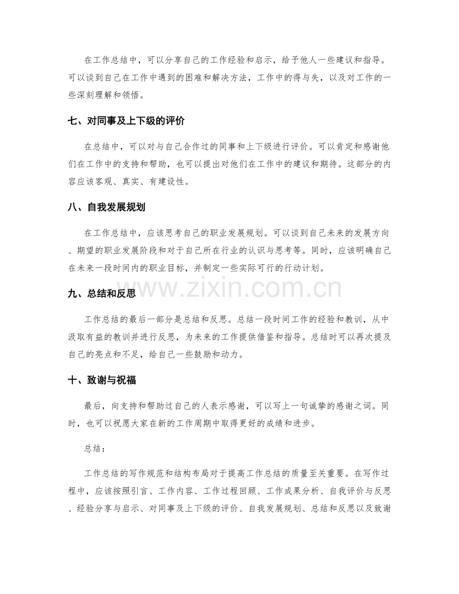 工作总结的写作规范与结构布局.docx_第2页