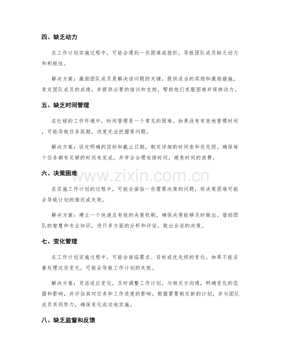 工作计划实施中的困难与解决.docx_第2页