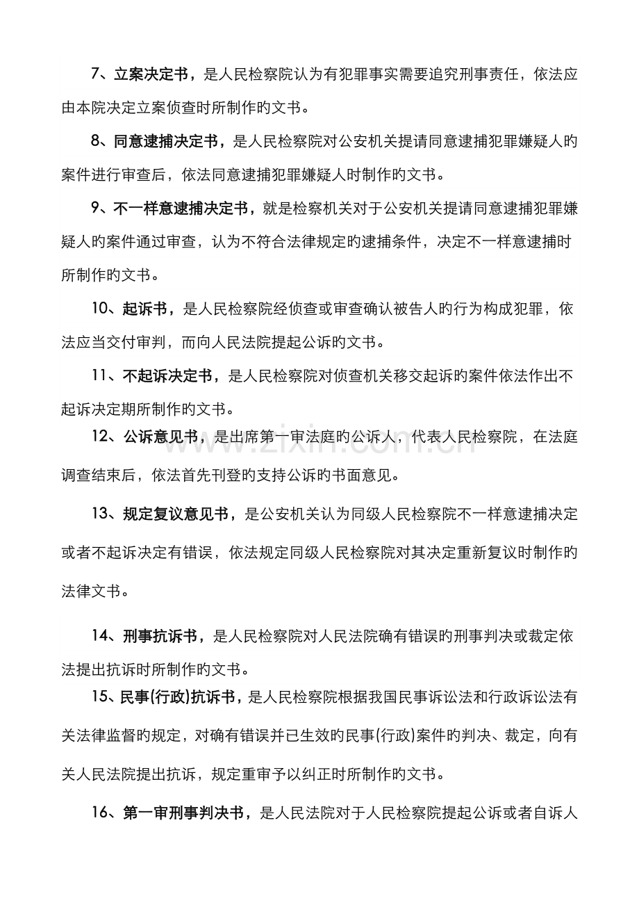 2022年电大法律文书期末复习指导完整.doc_第2页