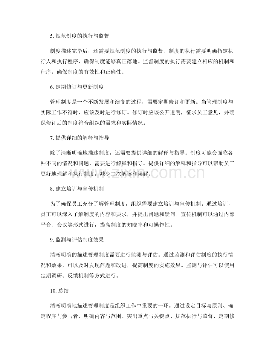 如何清晰明确的描述管理制度.docx_第2页