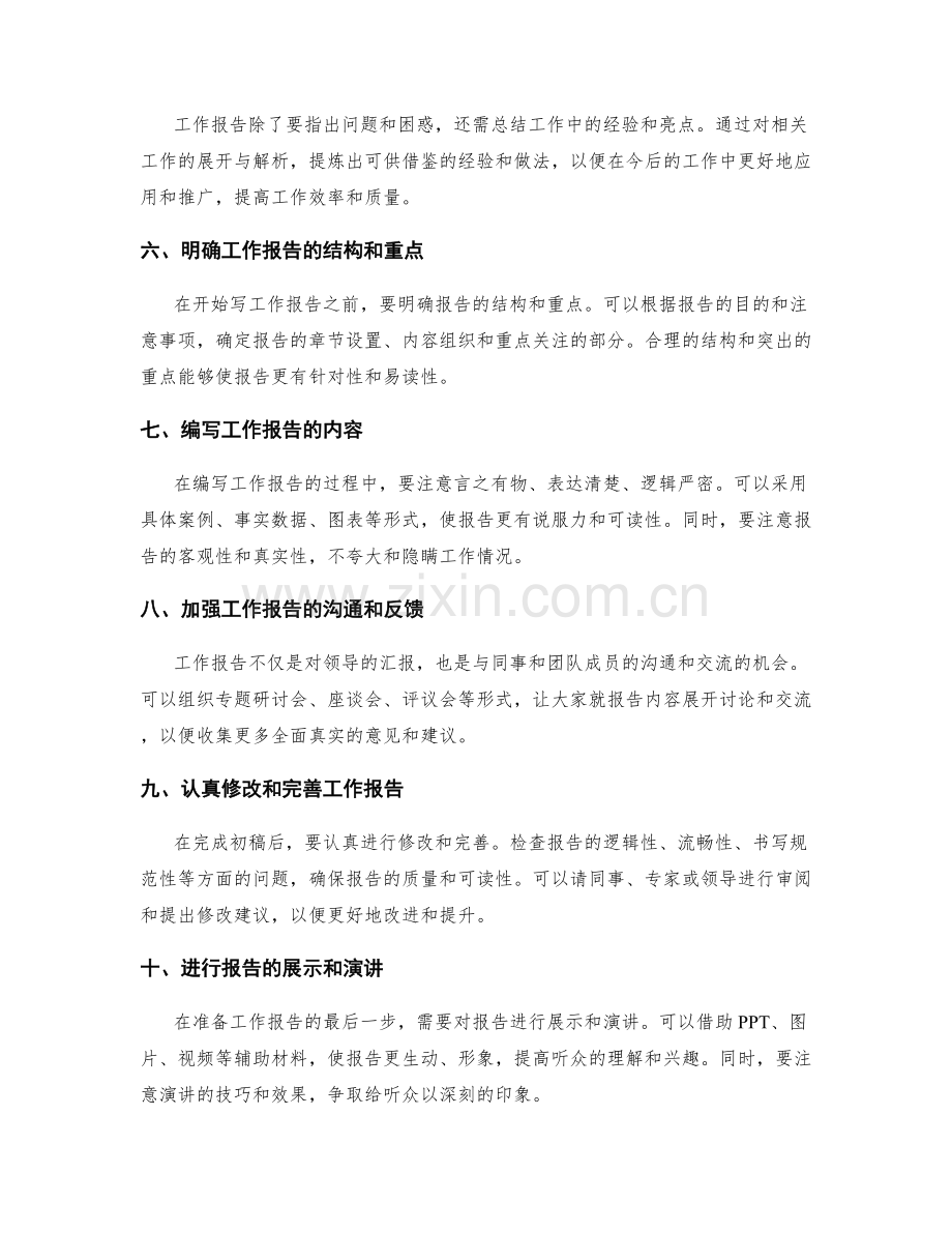 工作报告的信息收集与准备工作.docx_第2页