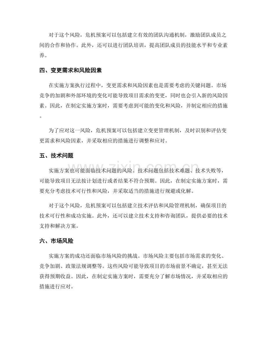 实施方案的关键风险与危机应对预案.docx_第2页