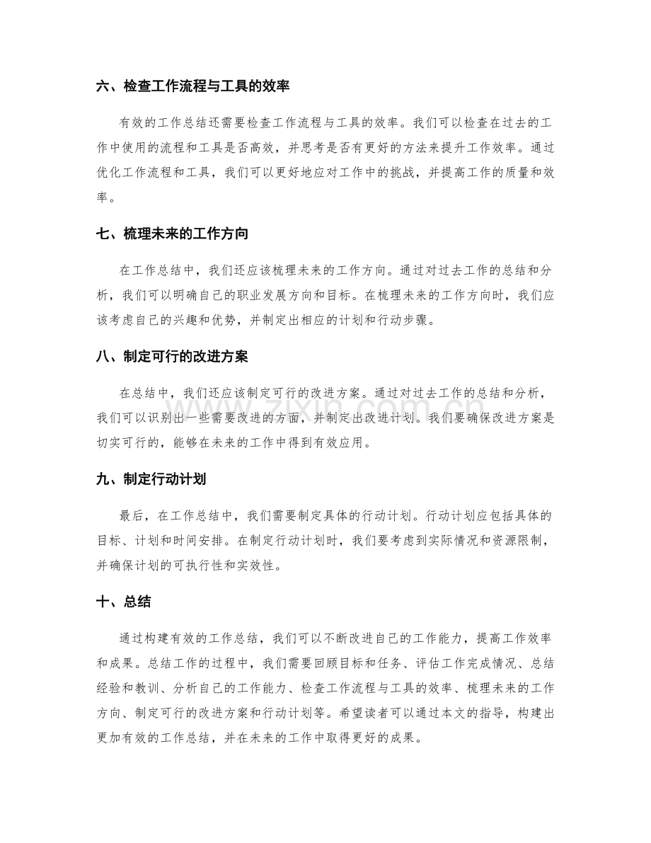 工作总结的逻辑架构.docx_第2页