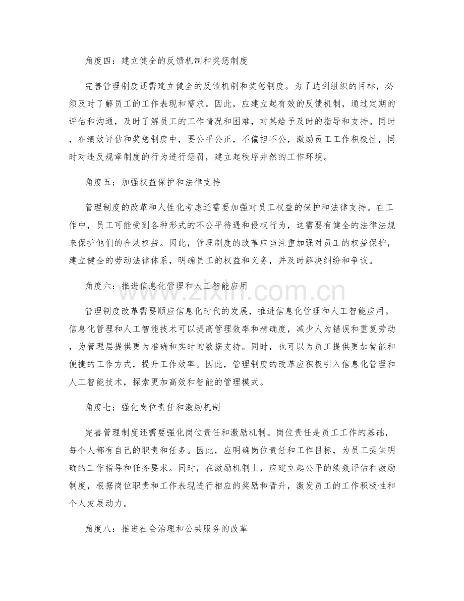 完善管理制度的改革和人性化考虑.docx_第2页