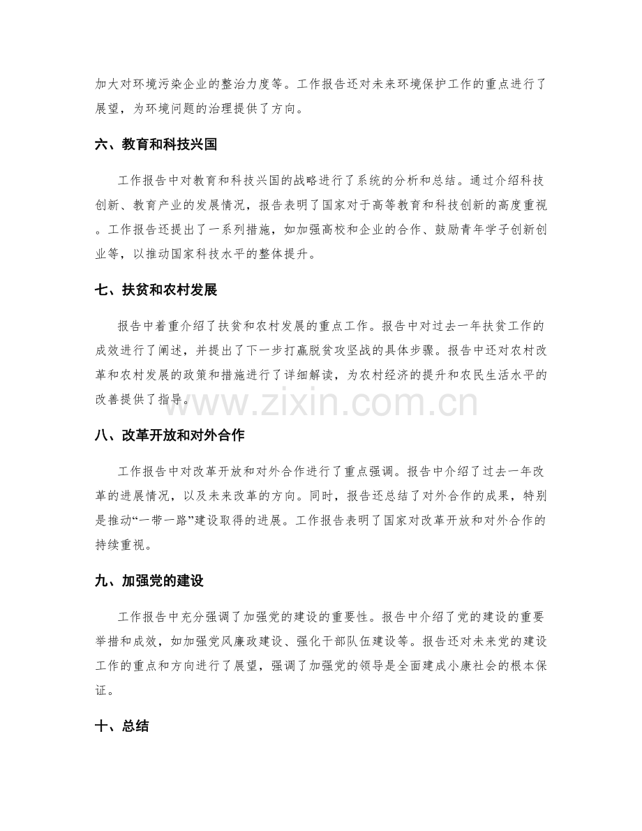 全面归纳工作报告的重点与亮点.docx_第2页