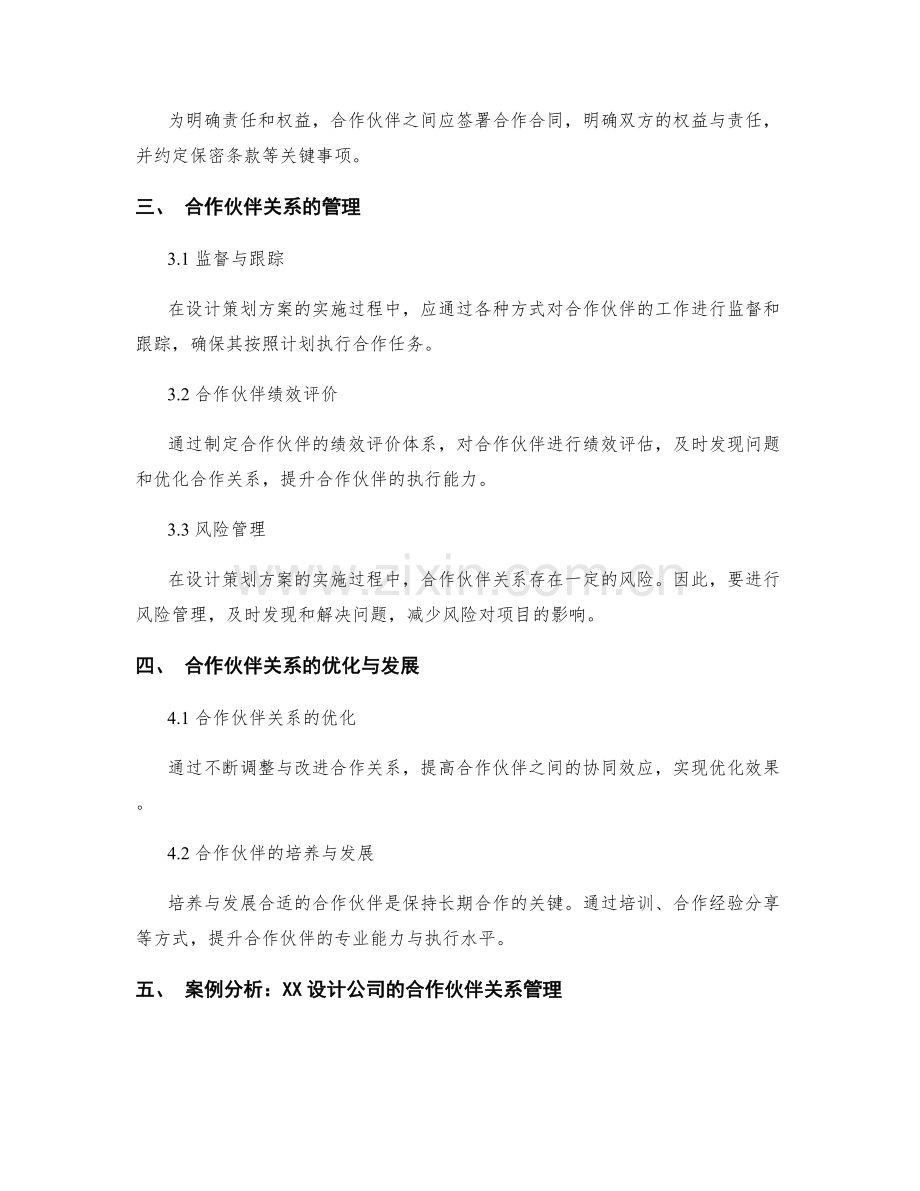 设计策划方案的合作伙伴关系与管理.docx_第2页