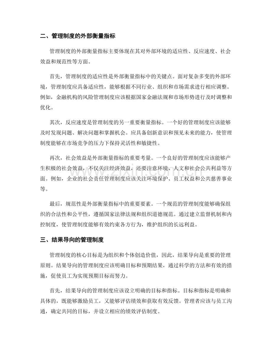 管理制度的内外衡量指标与结果导向.docx_第2页