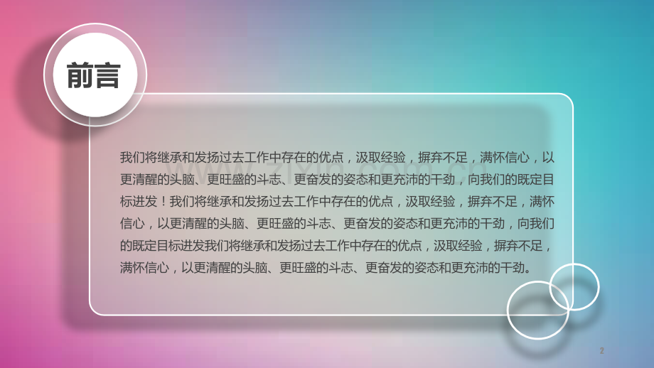 2019年工作报告-年终总结模板-(89).pptx_第2页