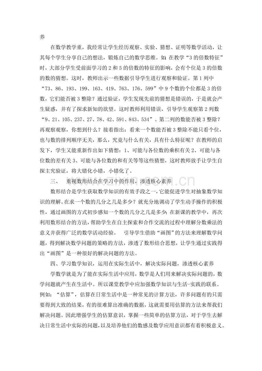 核心素养下的小学数学课堂教学.doc_第2页