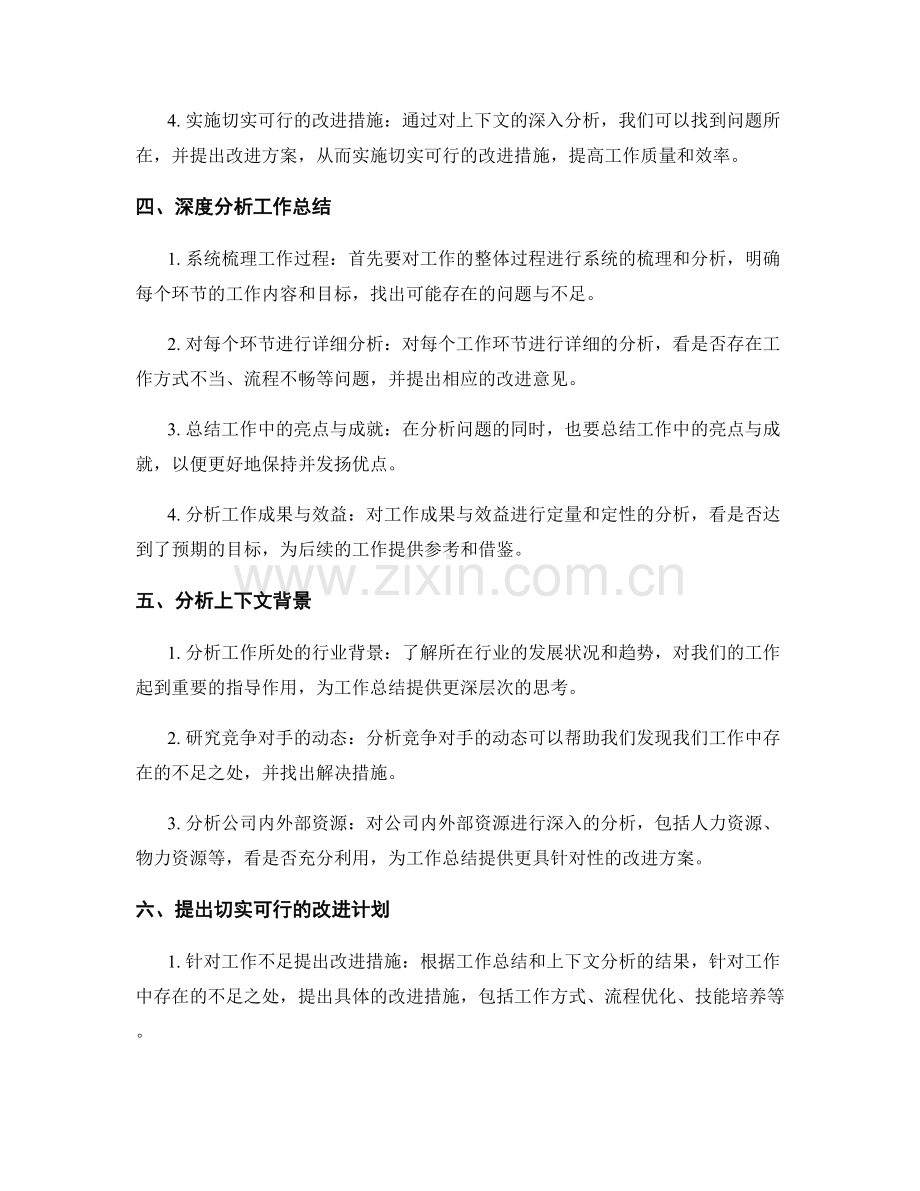 工作总结中的思考与上下文分析.docx_第2页