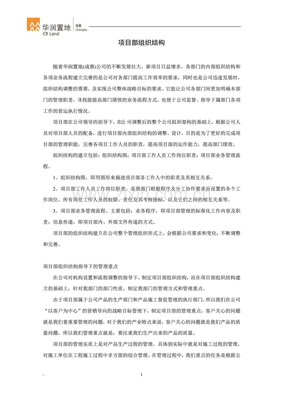 华润置地项目部组织架构和职责.pdf_第2页