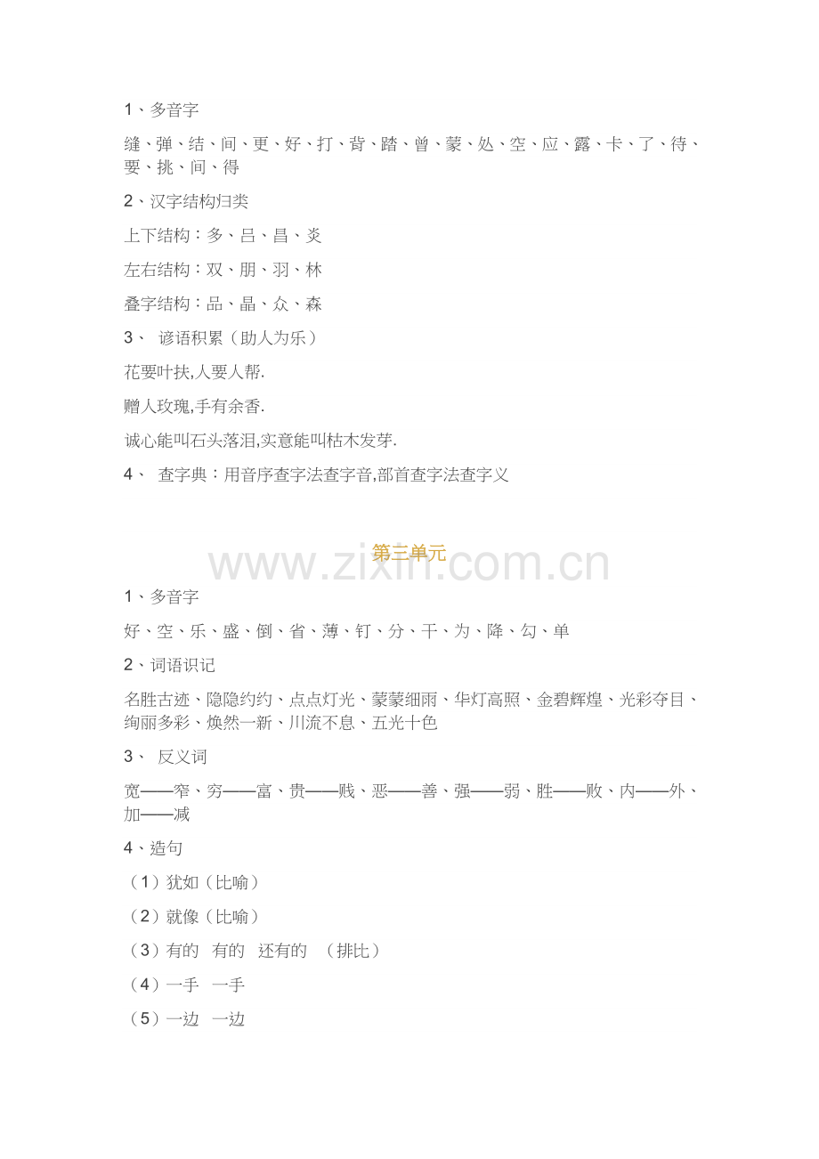 人教版小学语文二年级下册知识点总结归纳.docx_第2页