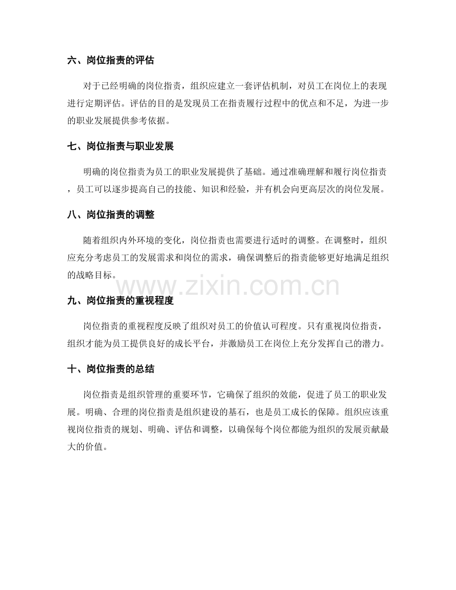 岗位职责及其职责解析.docx_第2页