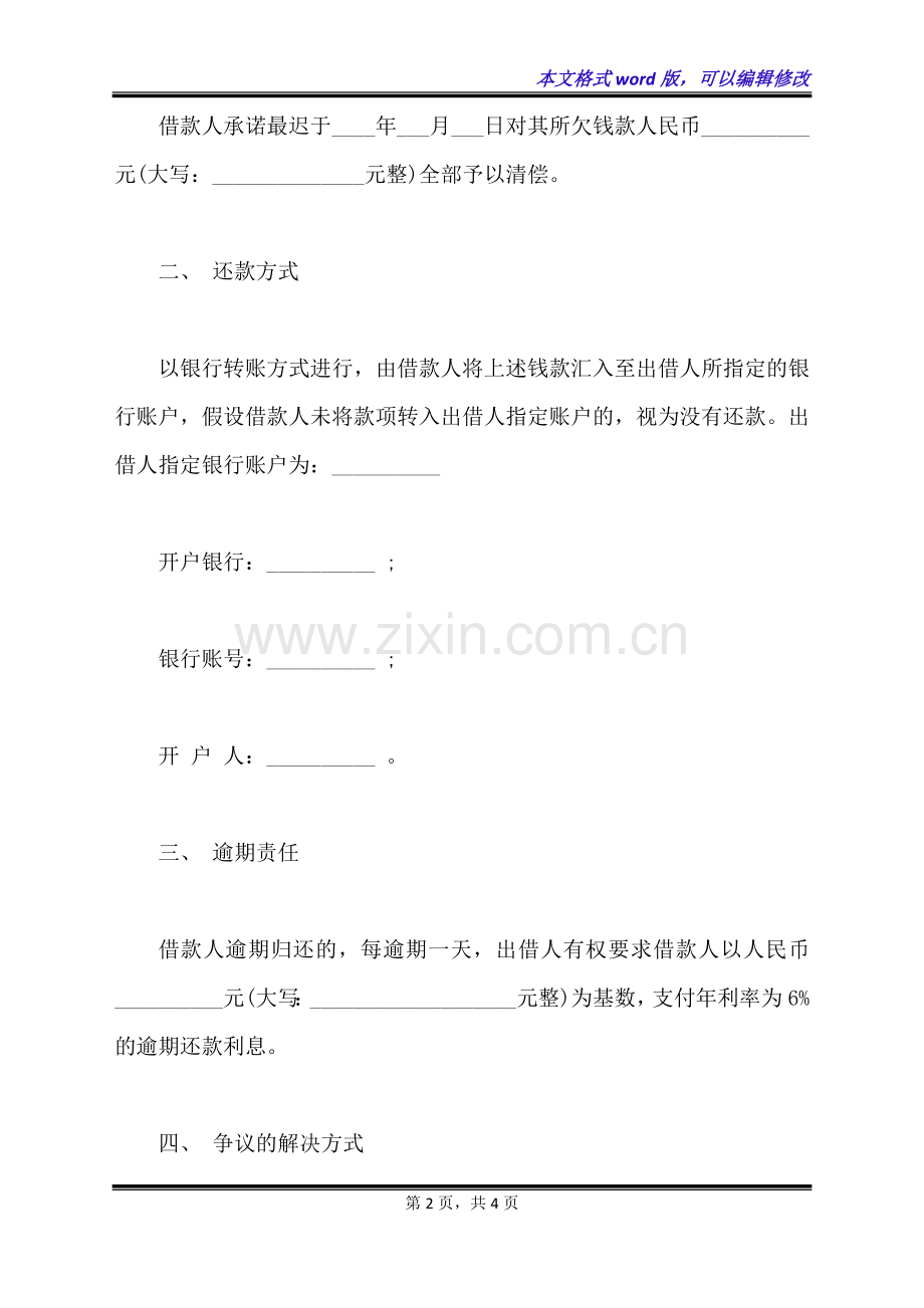 还款协议(借名买车)(标准版).docx_第2页