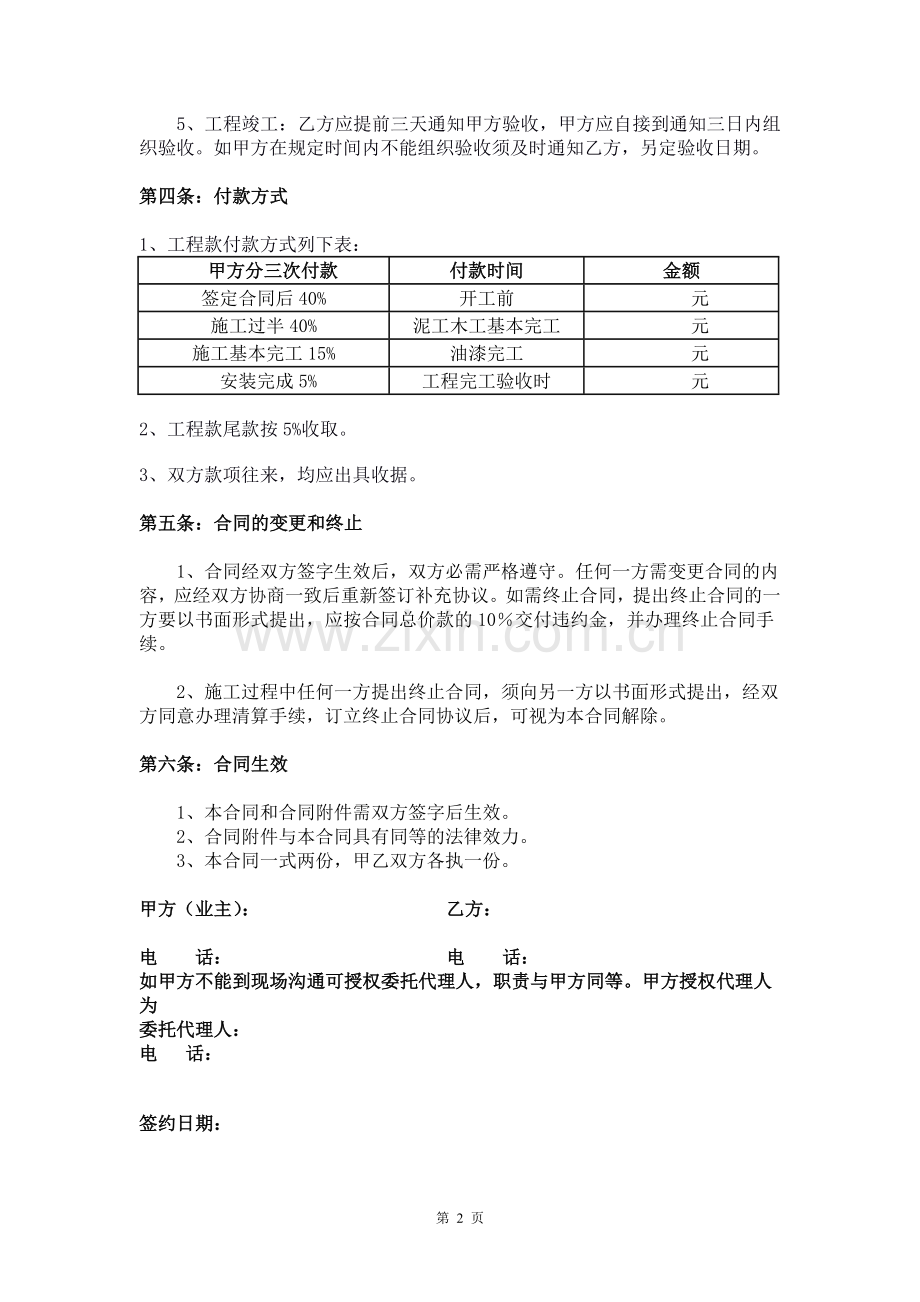 工装装修施工合同(模板).doc_第2页