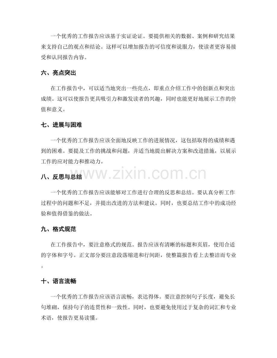 工作报告的优秀写作技巧与格式规范.docx_第2页