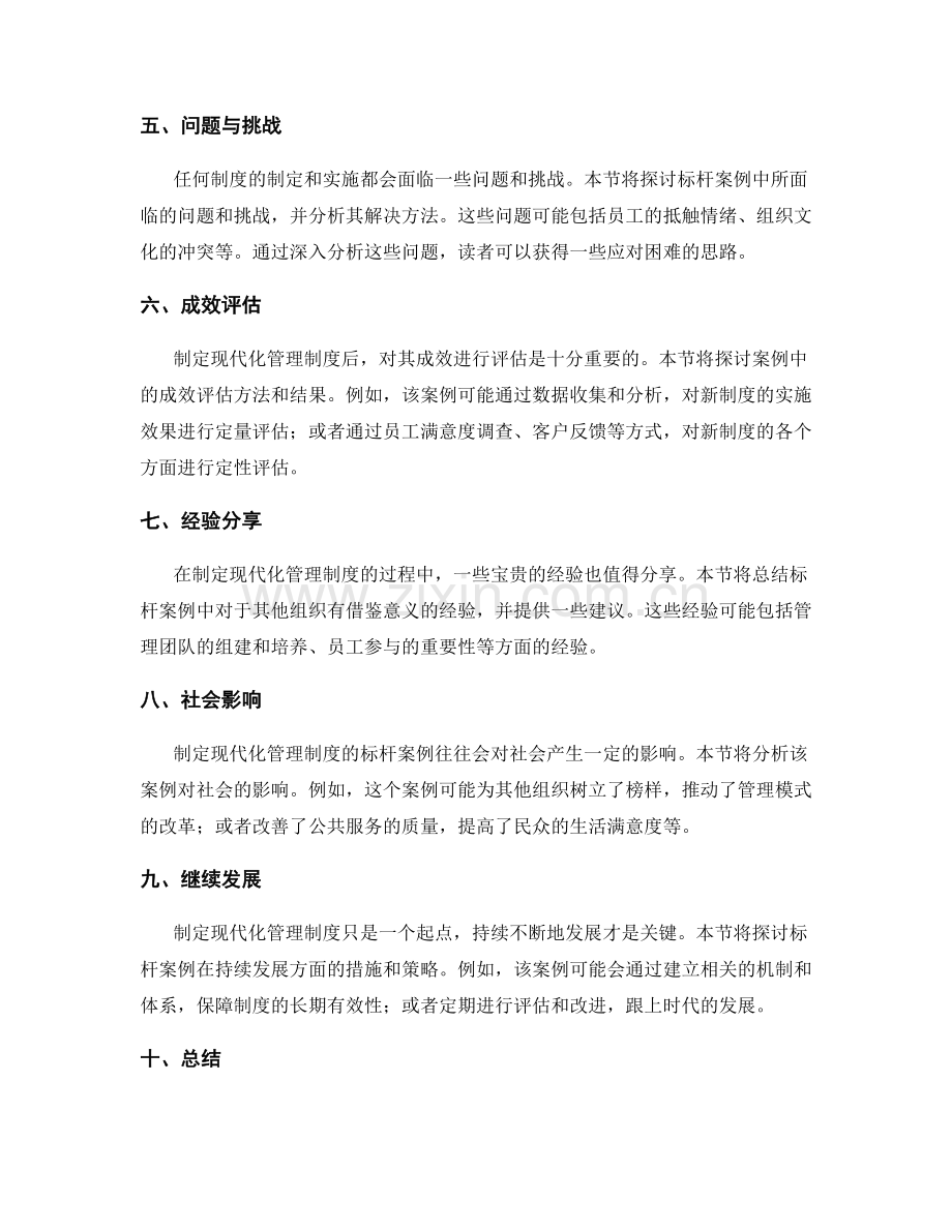 制定现代化管理制度的标杆案例探索.docx_第2页