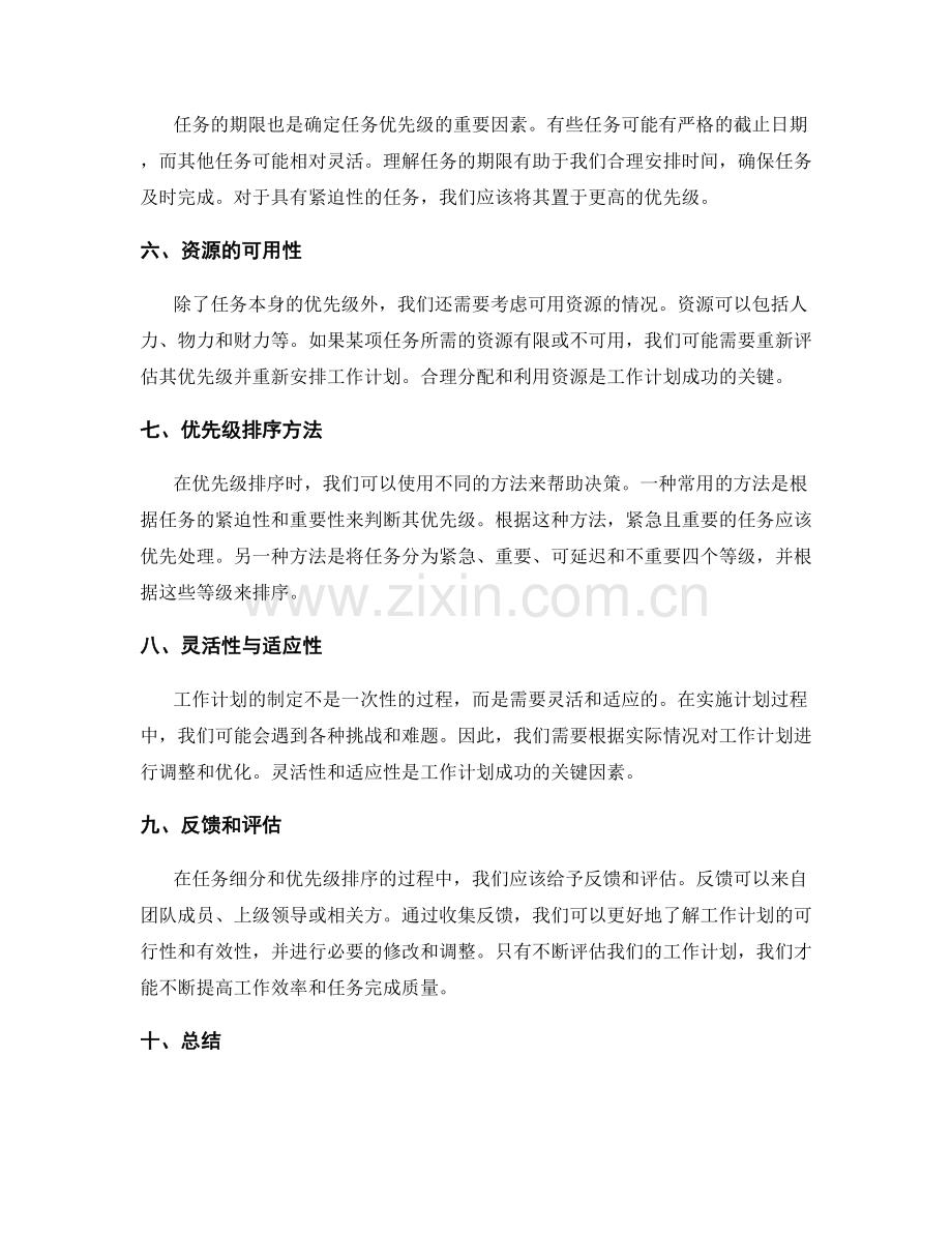 工作计划的任务细分和优先级排序.docx_第2页