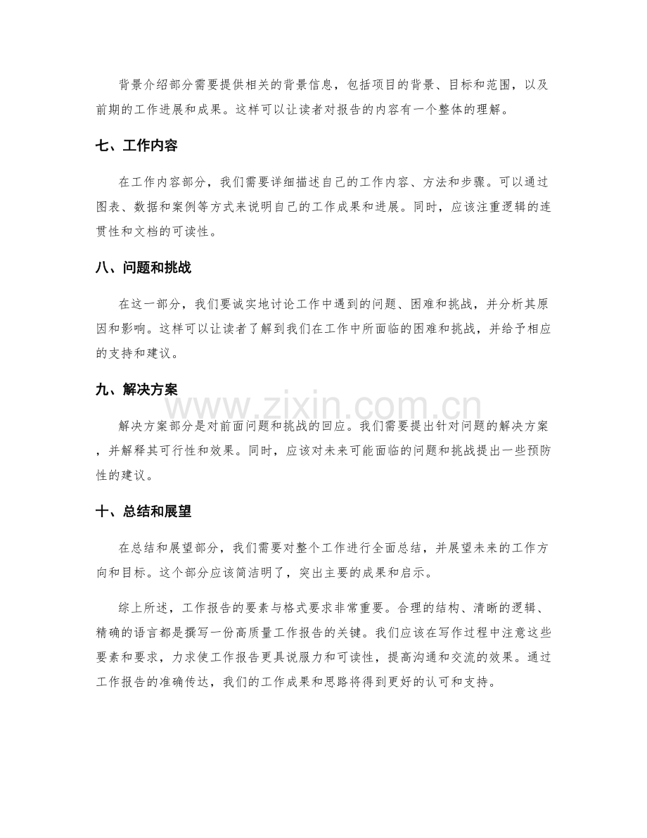 工作报告的要素与格式要求.docx_第2页