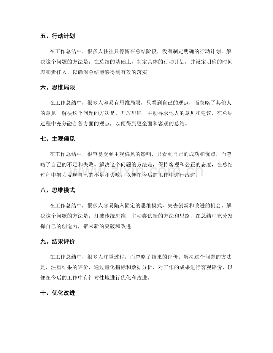 工作总结的常见误区和解决方法.docx_第2页