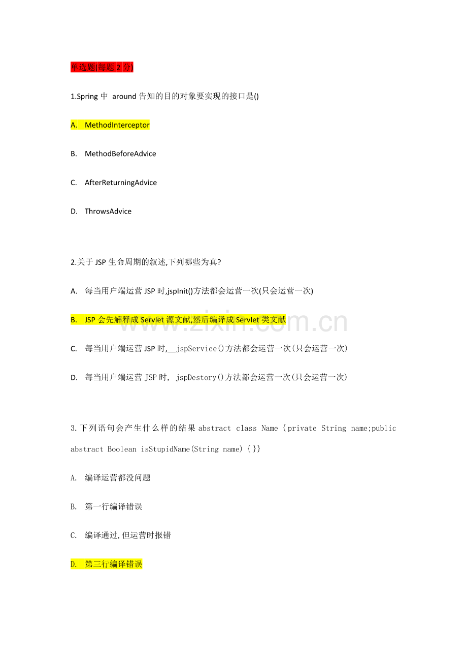 2023年交通银行Java笔试2.docx_第1页