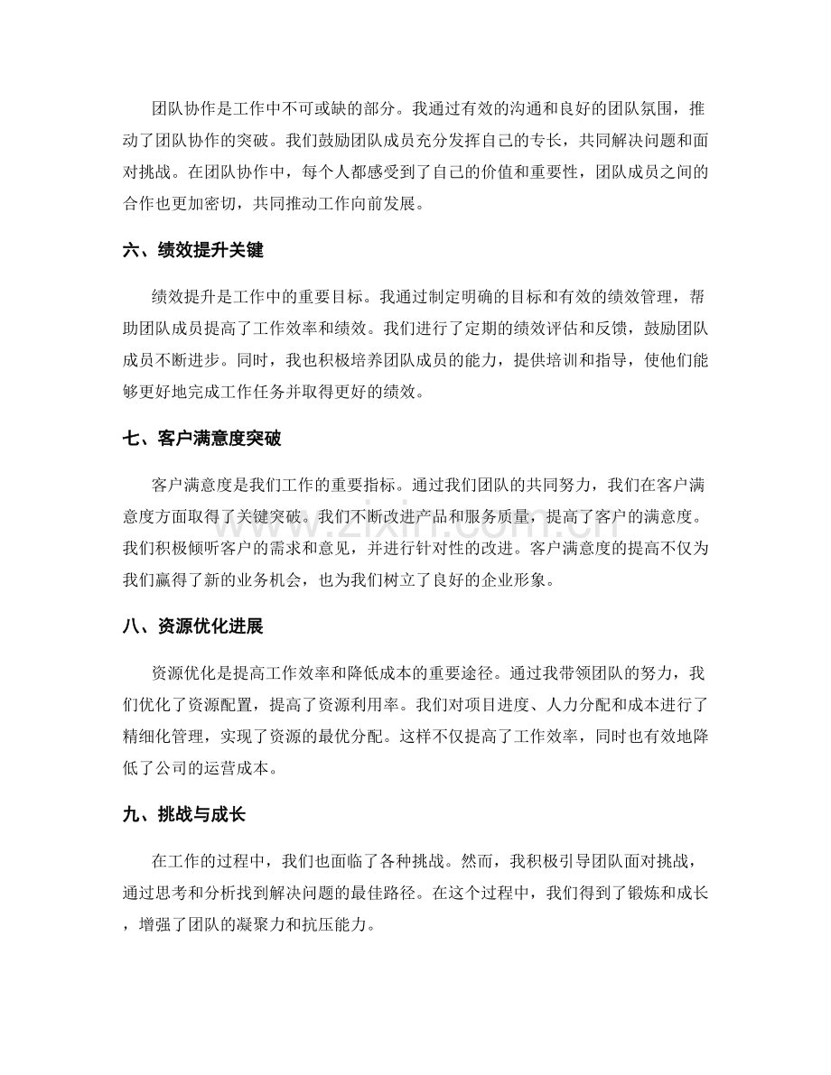 工作总结中的重要进展与关键突破.docx_第2页