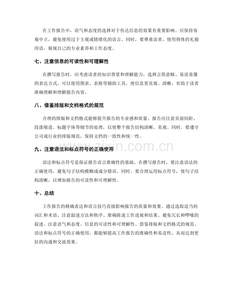 工作报告的精确表达与语言技巧.docx_第2页