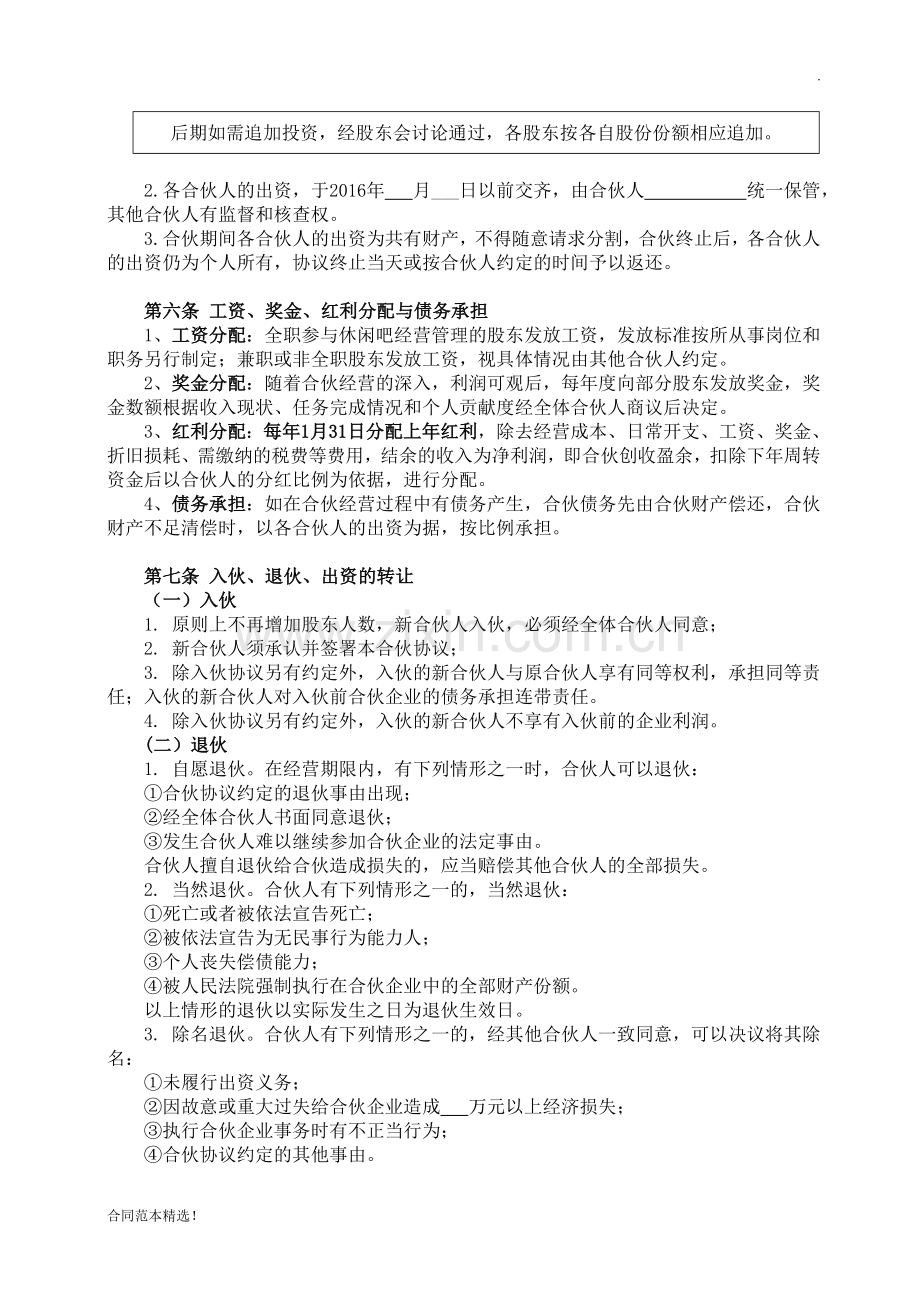 休闲吧项目合伙经营协议书.doc_第2页