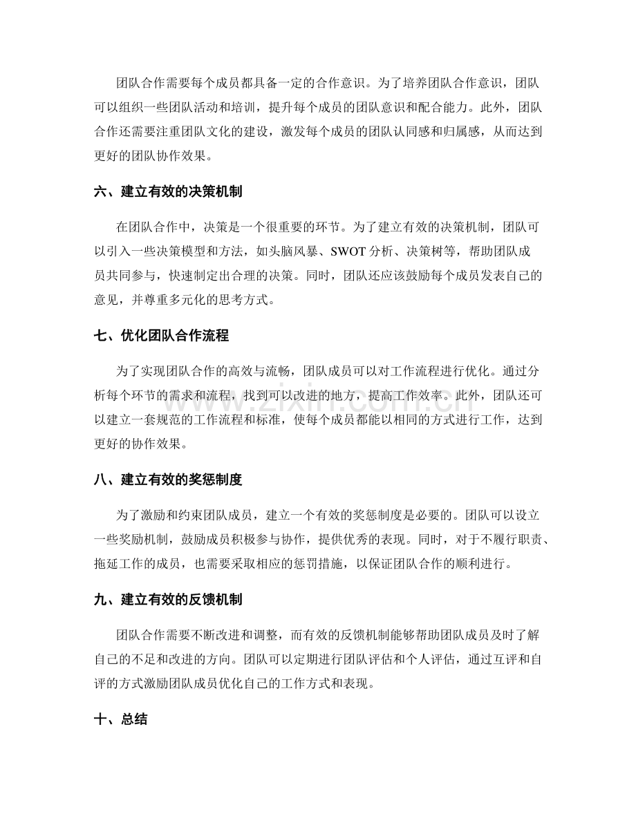 团队合作模式建设.docx_第2页
