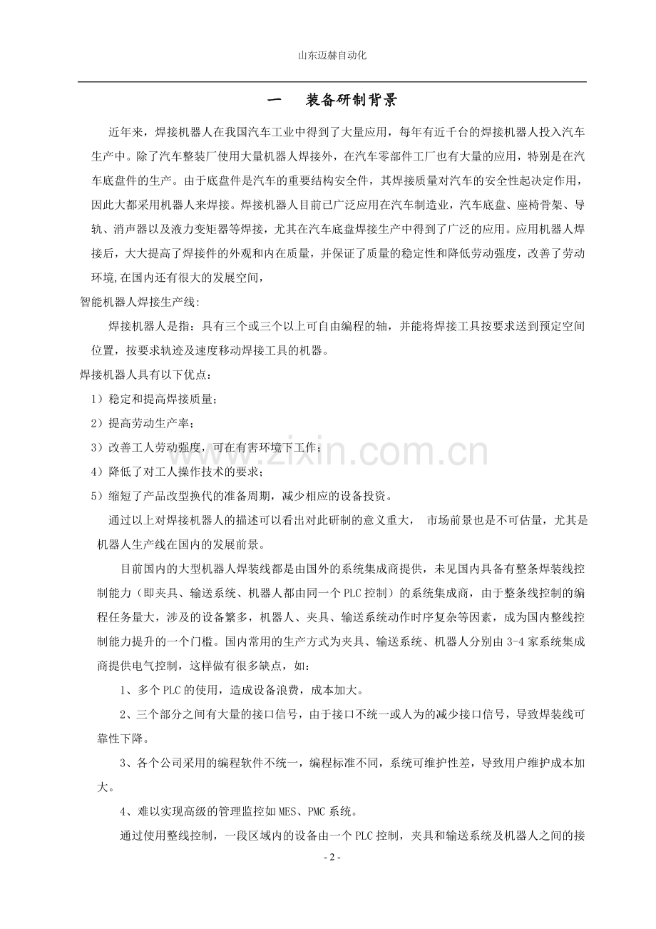 机器人焊接生产线项目实施方案.doc_第2页