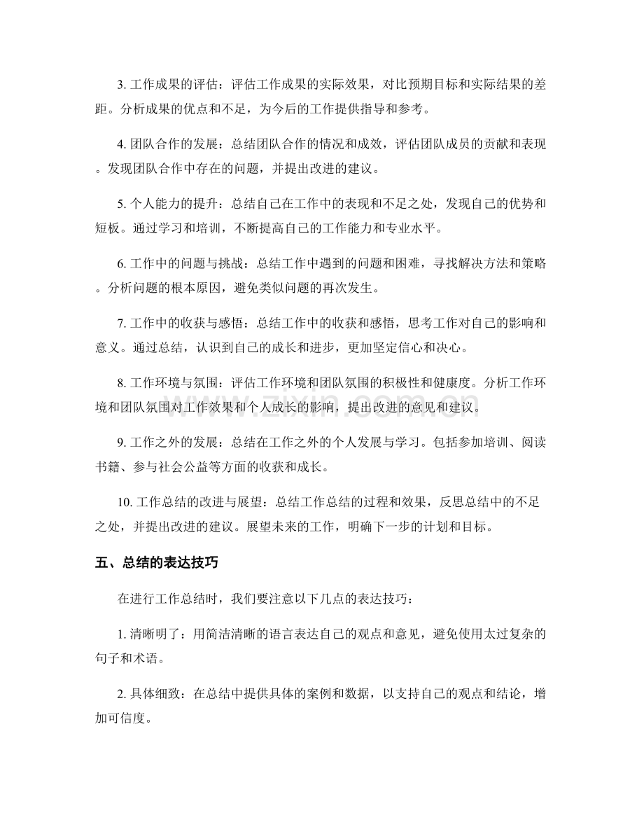 工作总结的详略适度和表达技巧.docx_第2页
