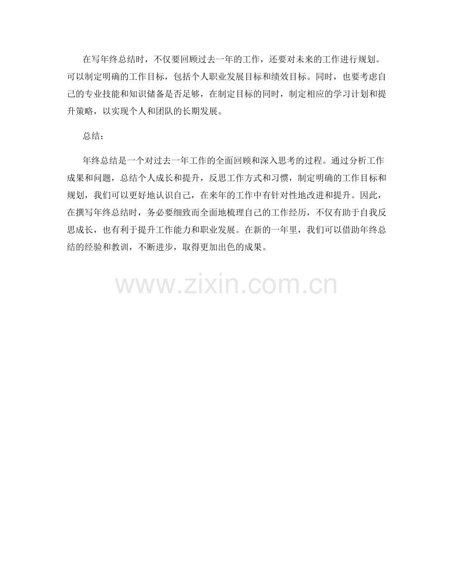 五个步骤帮助你撰写有价值的年终总结.docx_第2页