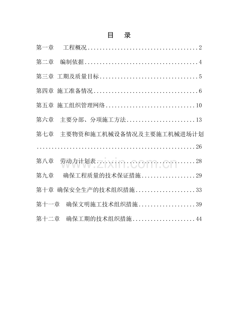 室外消防管道施工组织设计.doc_第1页