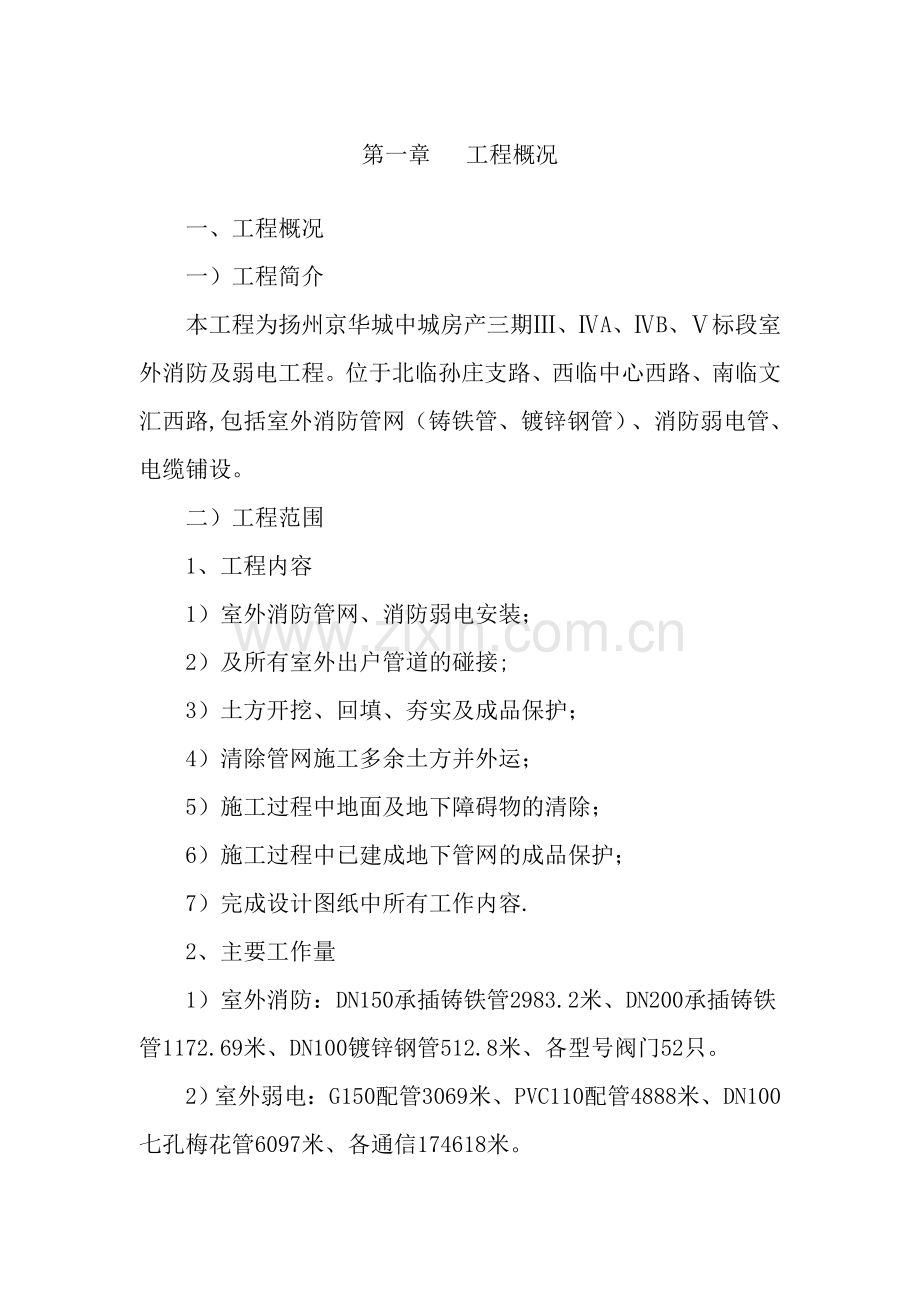 室外消防管道施工组织设计.doc_第2页