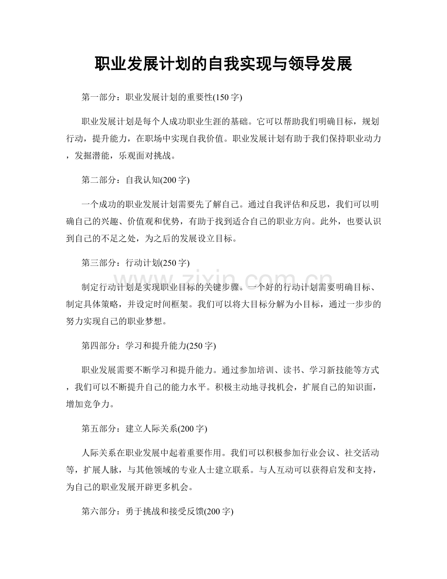 职业发展计划的自我实现与领导发展.docx_第1页