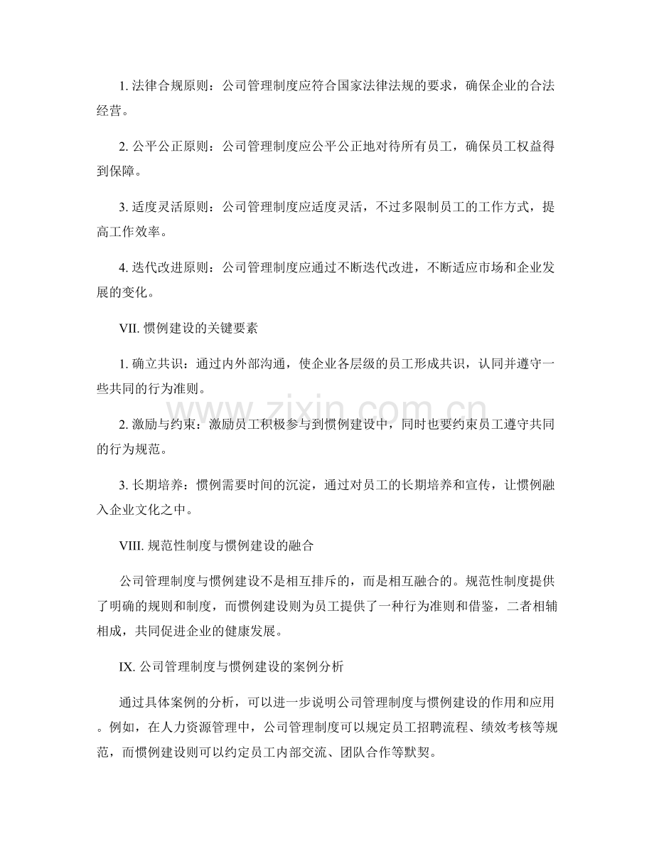公司管理制度的规范性与惯例建设.docx_第2页